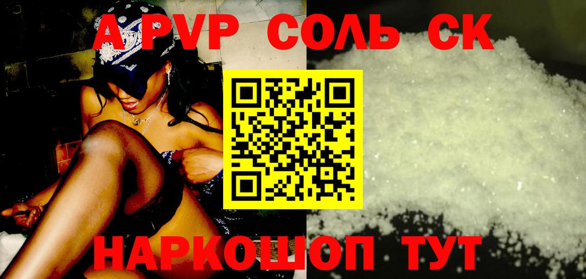 A-PVP крисы CK Городец