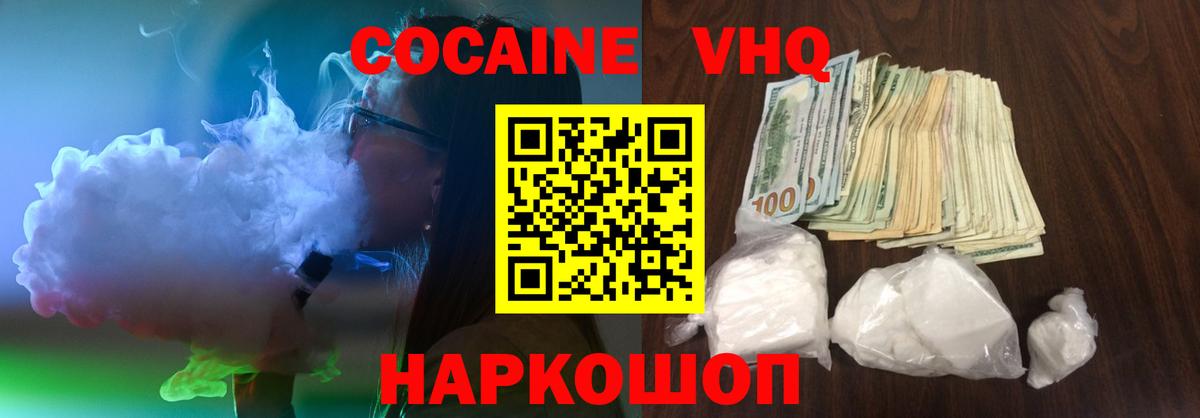 Cocaine  Кокаин 97%  КОКАИН Перу  Вход с VPN  Городец 