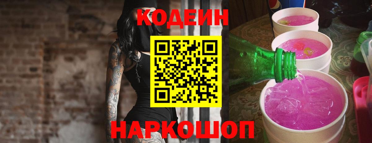 Городец  Кодеиновый сироп Lean напиток Lean (лин)  Вход с VPN  Codein напиток Lean (лин) 