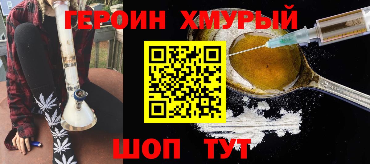 Героин хмурый Городец