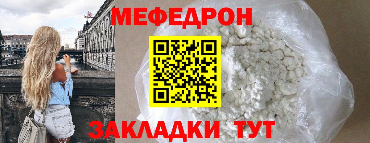 KRAKEN зеркало  Вход с VPN  МЯУ-МЯУ мука  Городец  МЕФ mephedrone 