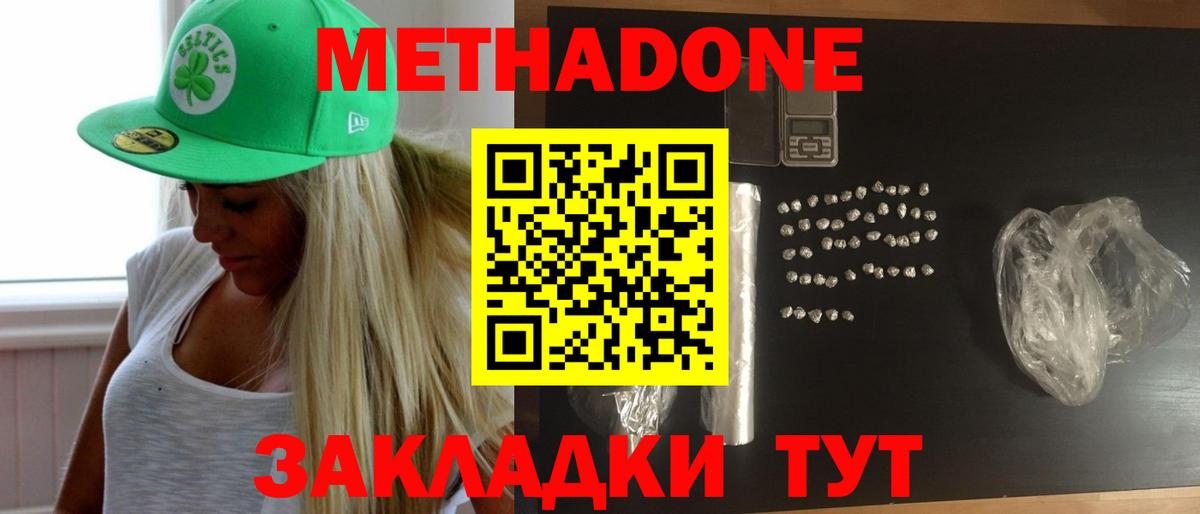 МЕТАДОН methadone  Метадон мёд  Городец  Вход с VPN 